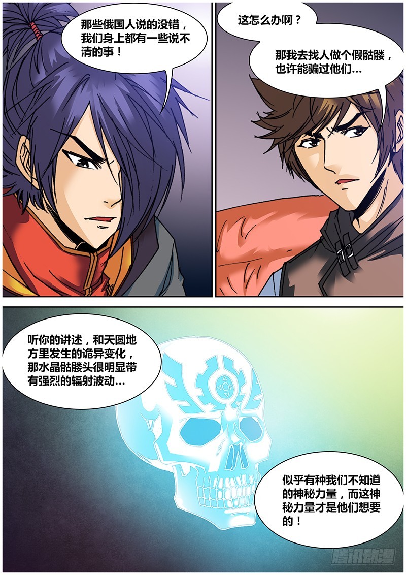 《盗墓迷影》六十九 藏尾诗 第3页