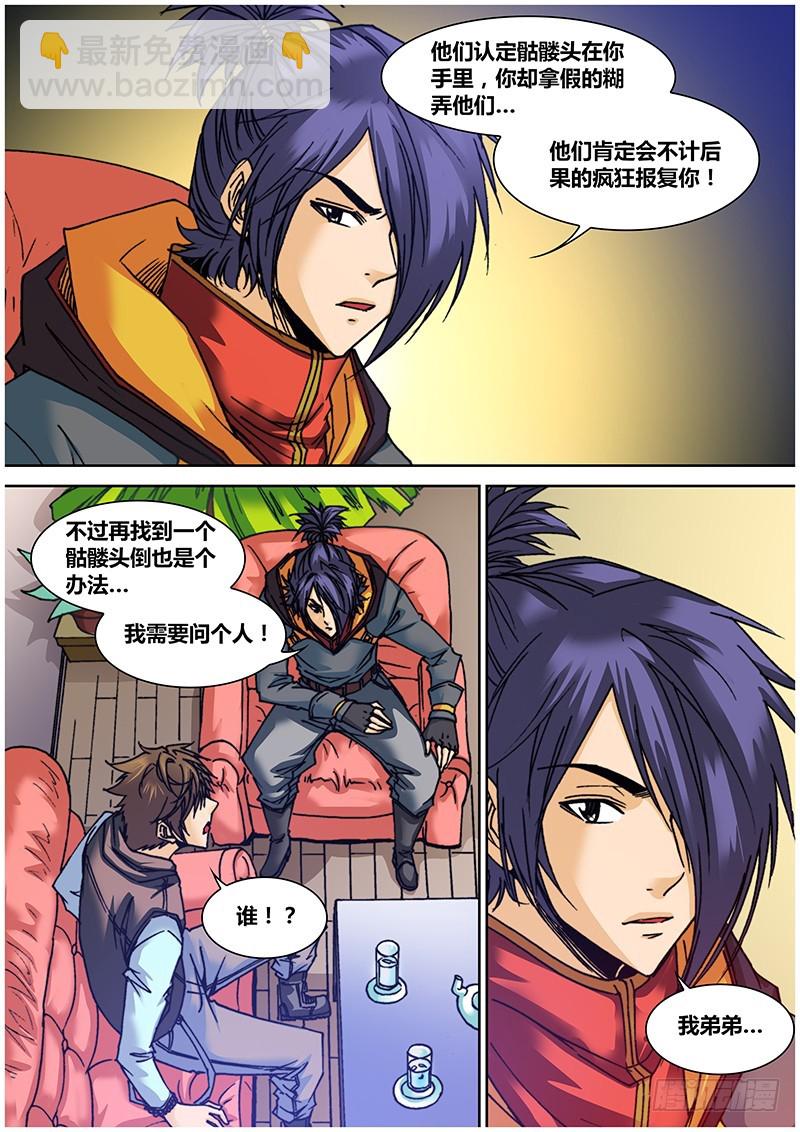 《盗墓迷影》六十九 藏尾诗 第4页