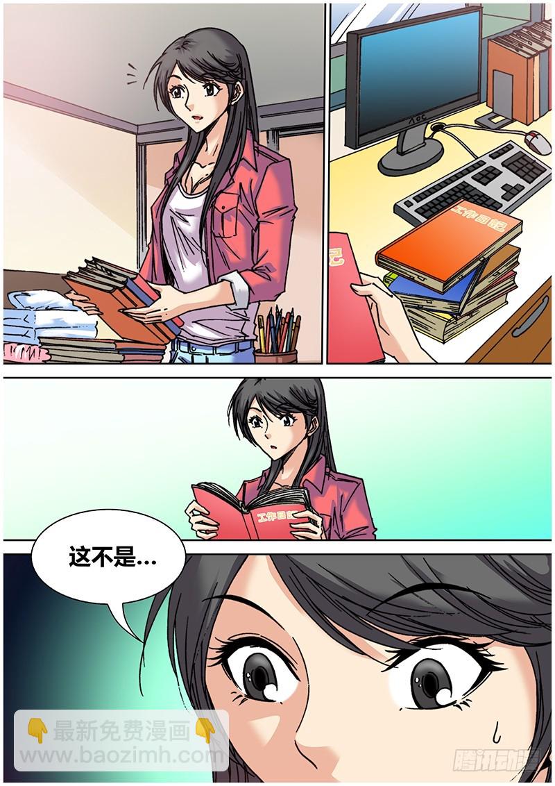 《盗墓迷影》六十九 藏尾诗 第5页