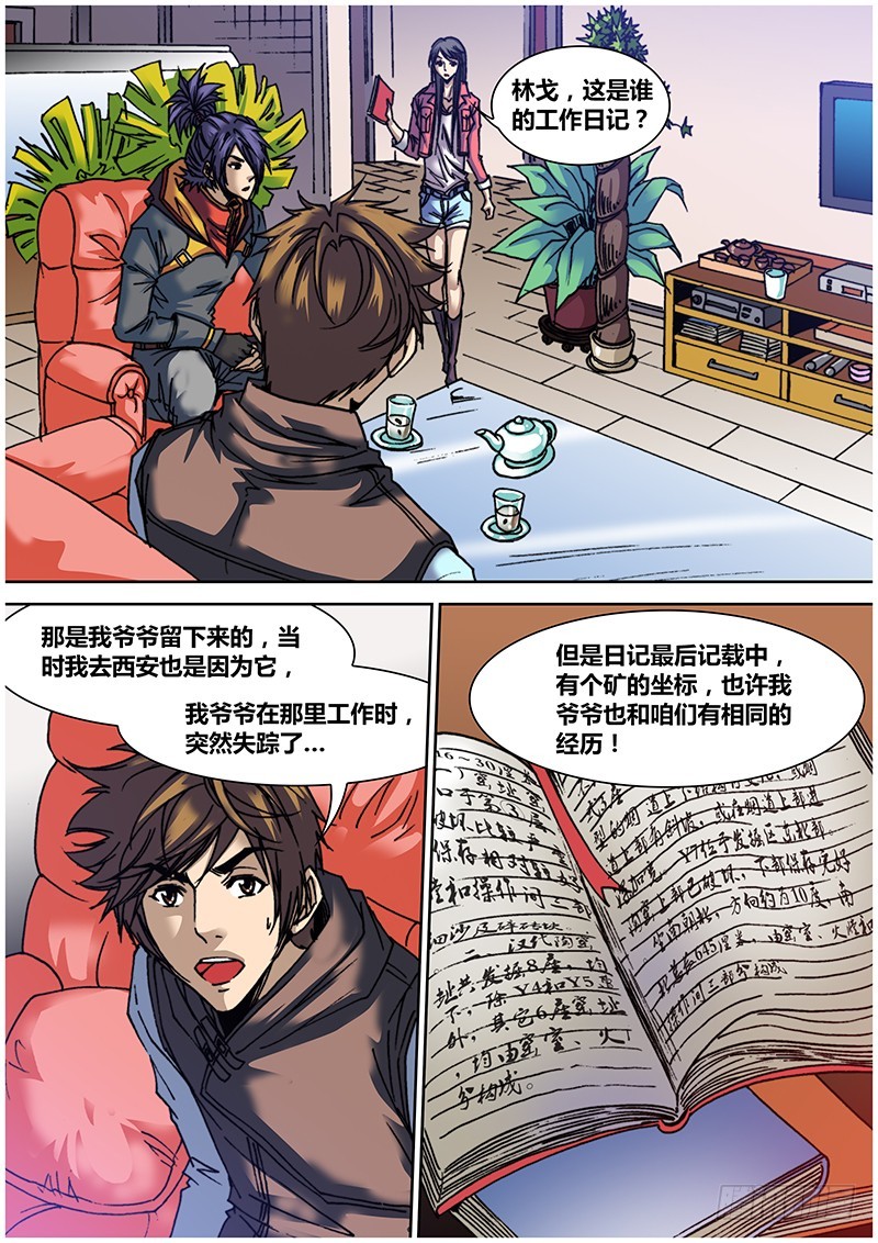 《盗墓迷影》六十九 藏尾诗 第6页