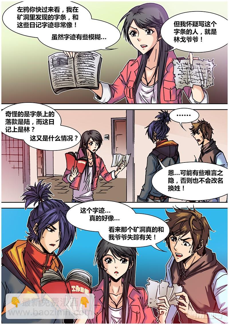 《盗墓迷影》六十九 藏尾诗 第7页