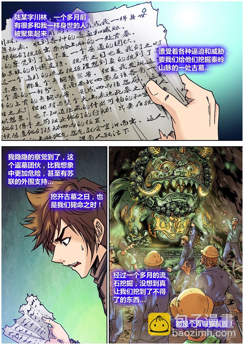 《盗墓迷影》六十九 藏尾诗 第8页