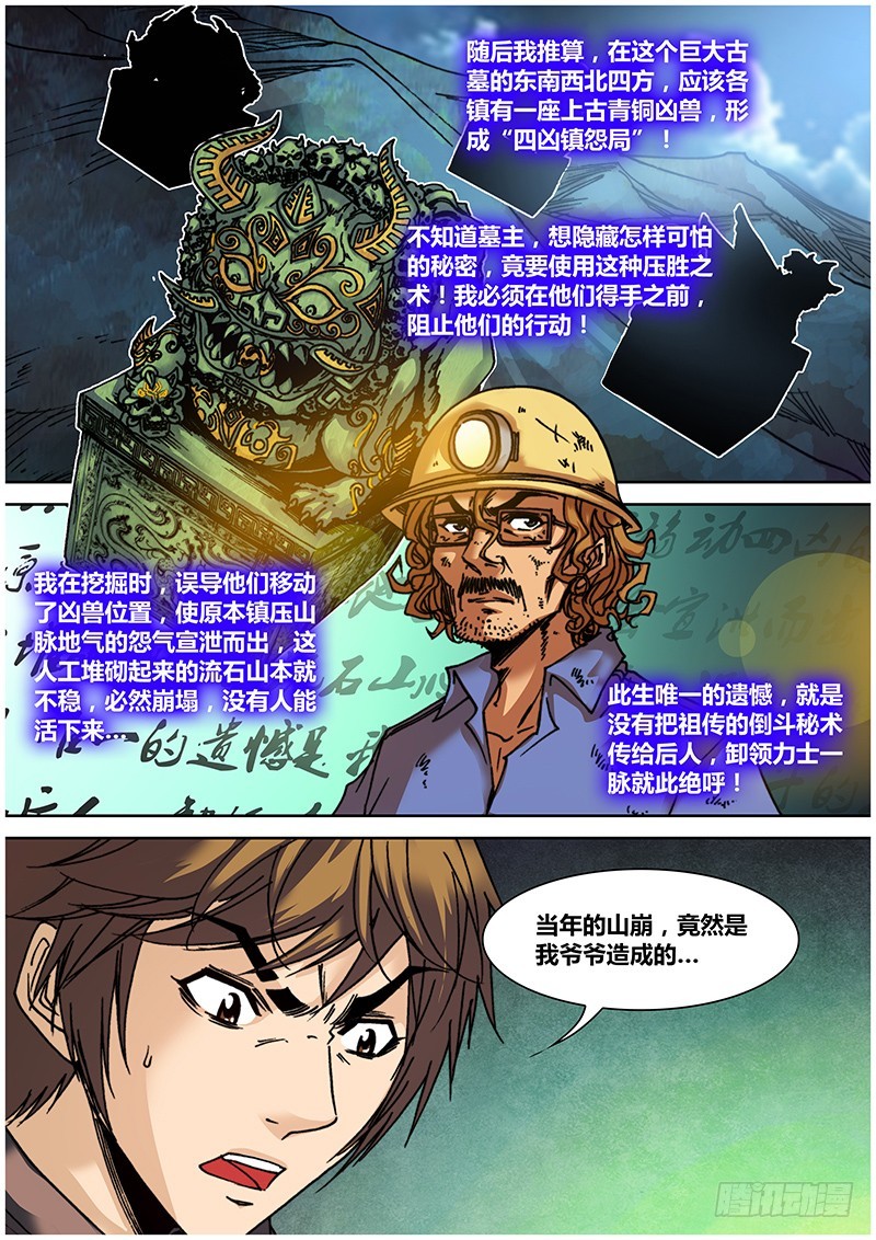 《盗墓迷影》六十九 藏尾诗 第9页