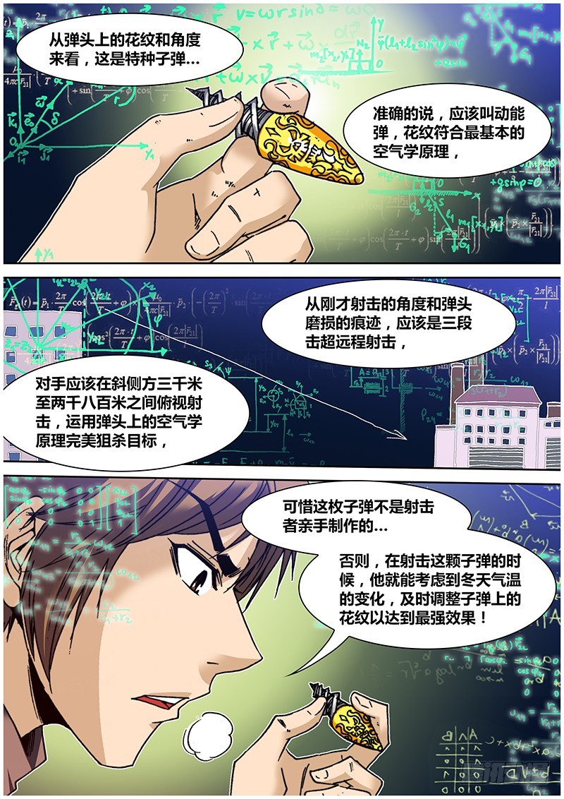 《盗墓迷影》第六十八章 枪斗术 第3页