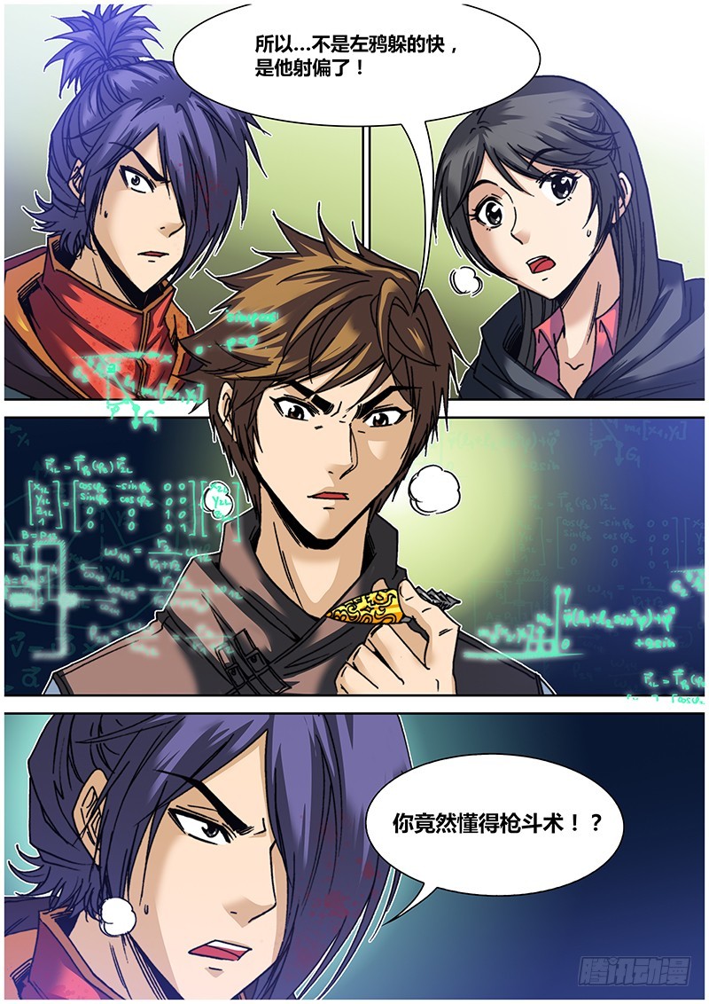 《盗墓迷影》第六十八章 枪斗术 第4页