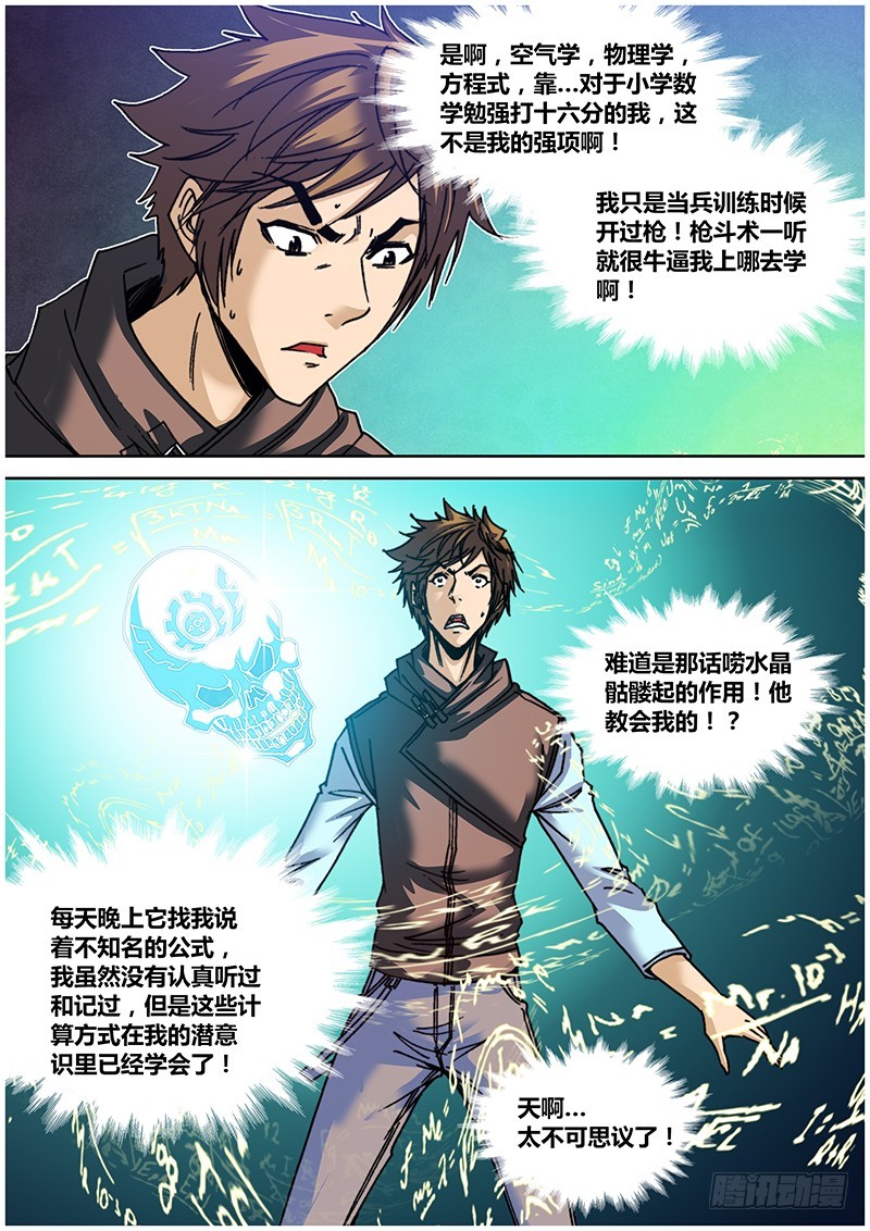 《盗墓迷影》第六十八章 枪斗术 第6页