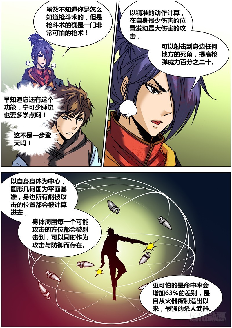 《盗墓迷影》第六十八章 枪斗术 第7页