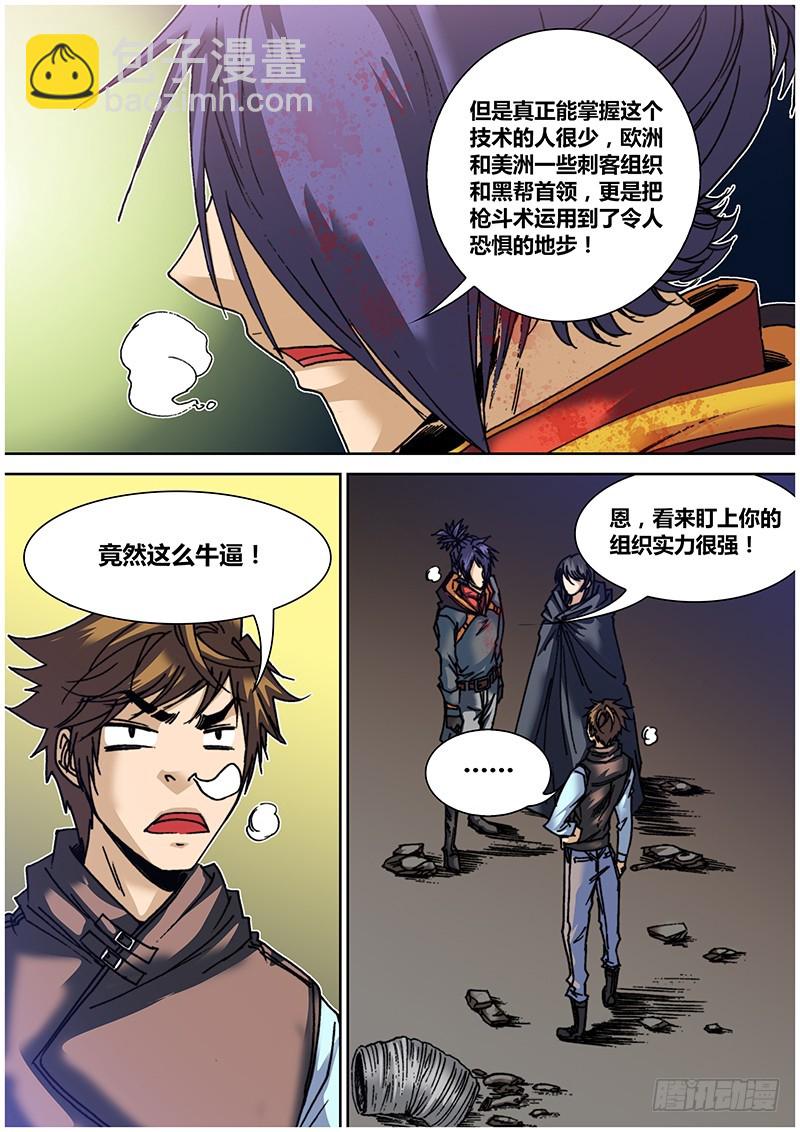 《盗墓迷影》第六十八章 枪斗术 第8页