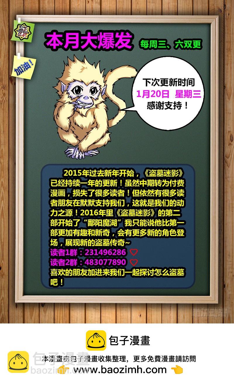 《盗墓迷影》六十七章 狙杀 第13页