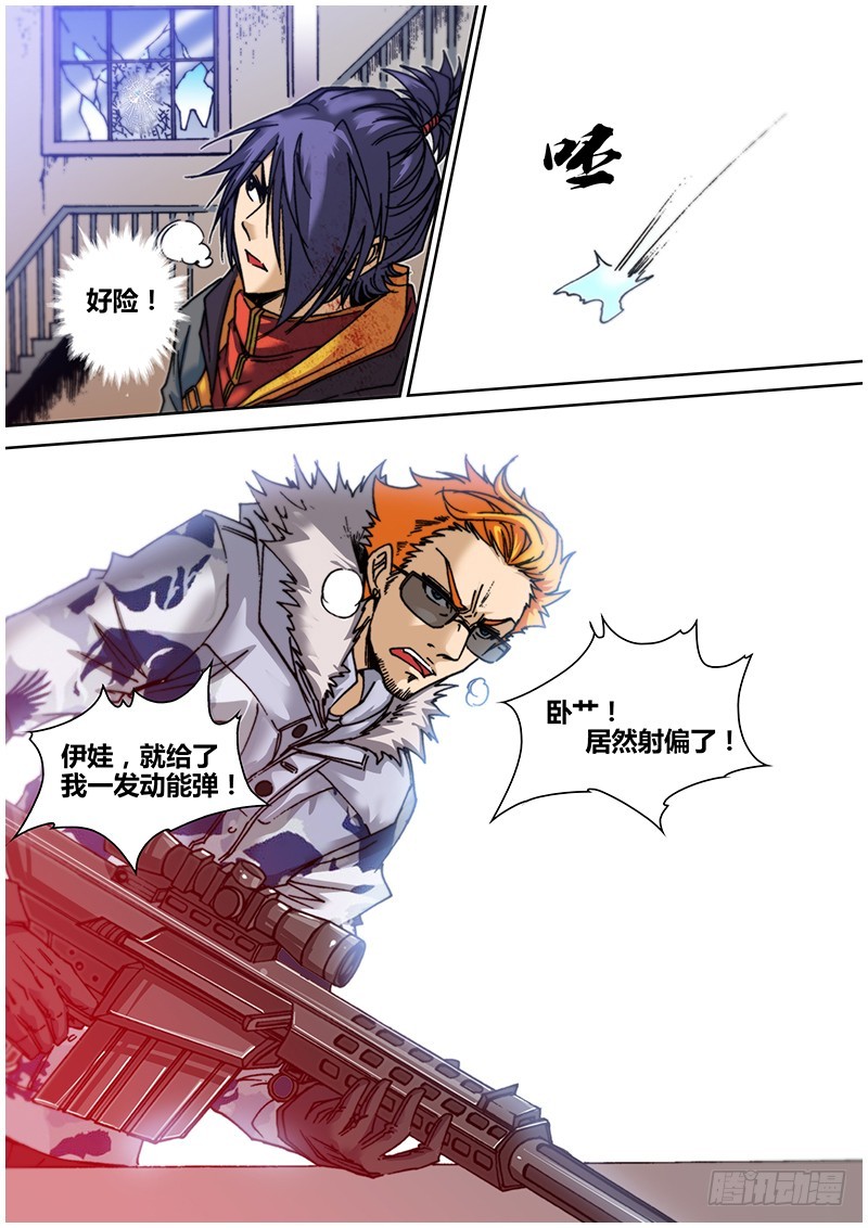 《盗墓迷影》六十七章 狙杀 第8页
