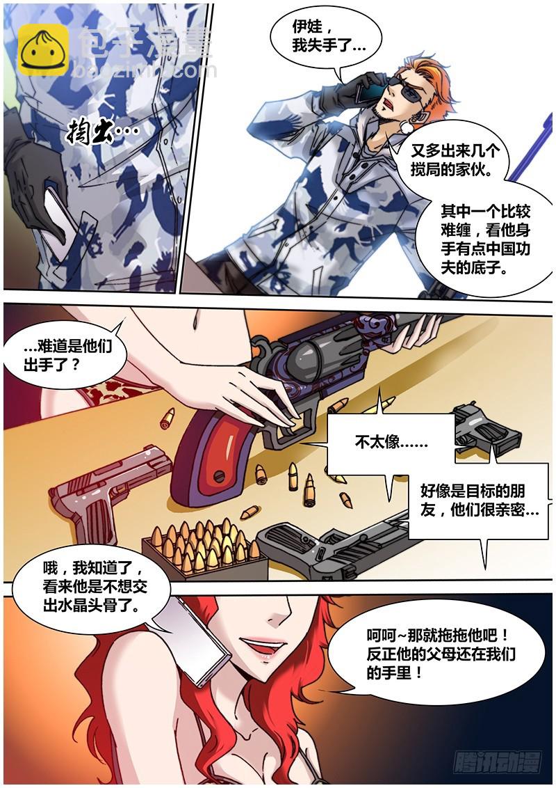 《盗墓迷影》六十七章 狙杀 第9页