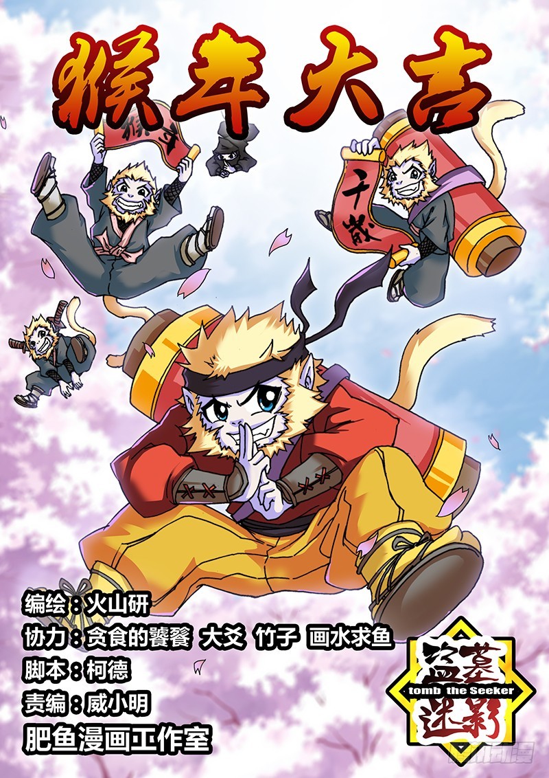 《盗墓迷影》第七十三章 天师 第1页
