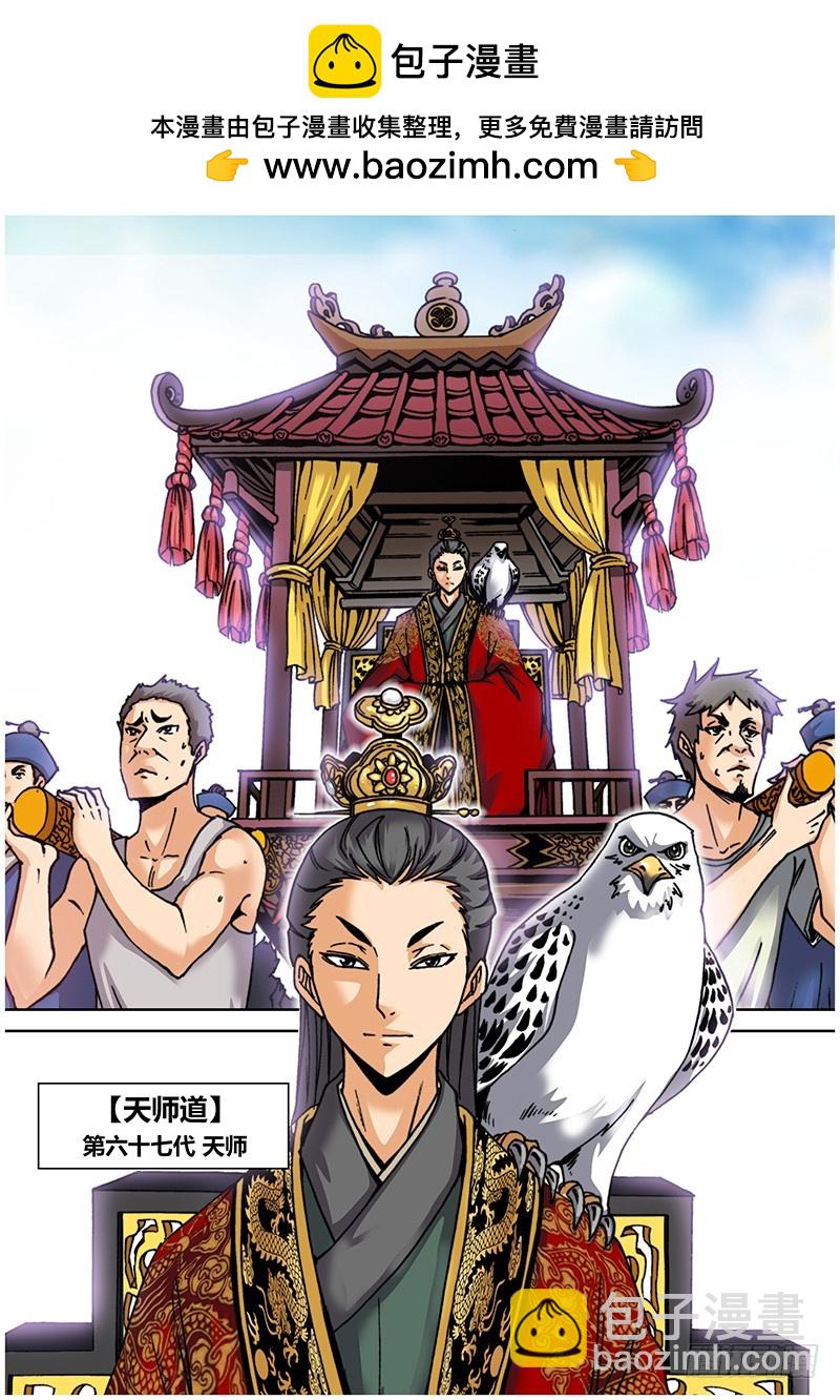 《盗墓迷影》第七十三章 天师 第2页