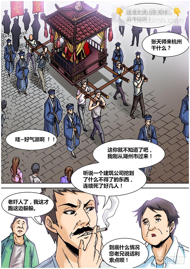《盗墓迷影》第七十三章 天师 第3页