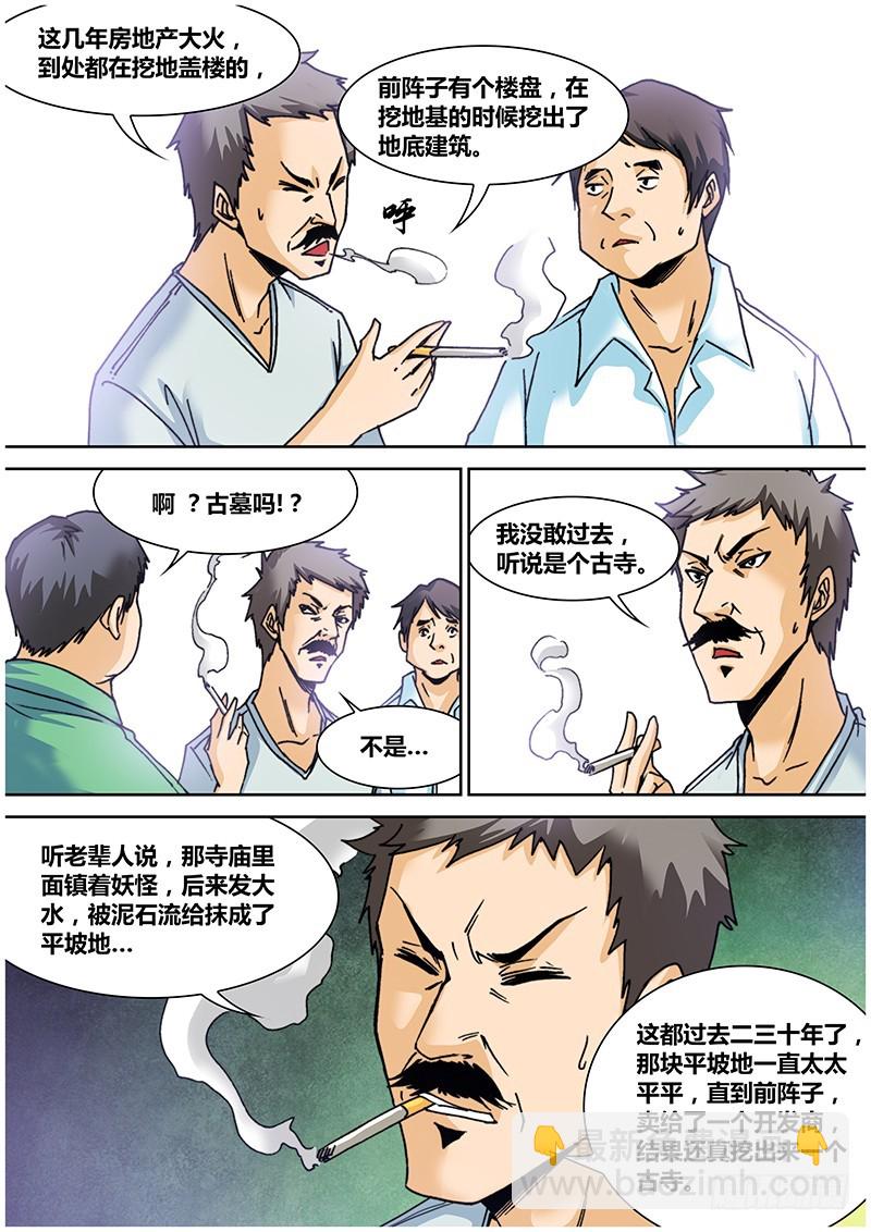 《盗墓迷影》第七十三章 天师 第4页
