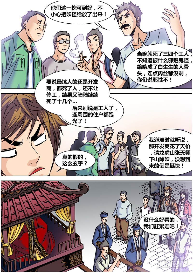《盗墓迷影》第七十三章 天师 第5页