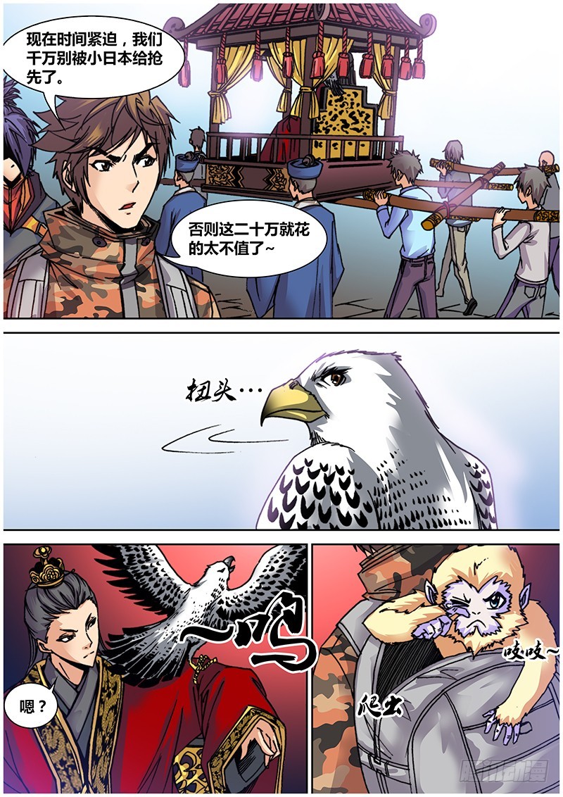 《盗墓迷影》第七十三章 天师 第6页