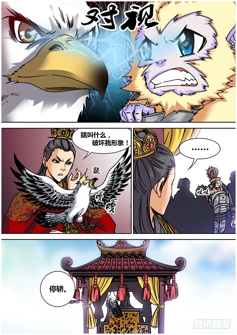 《盗墓迷影》第七十三章 天师 第7页