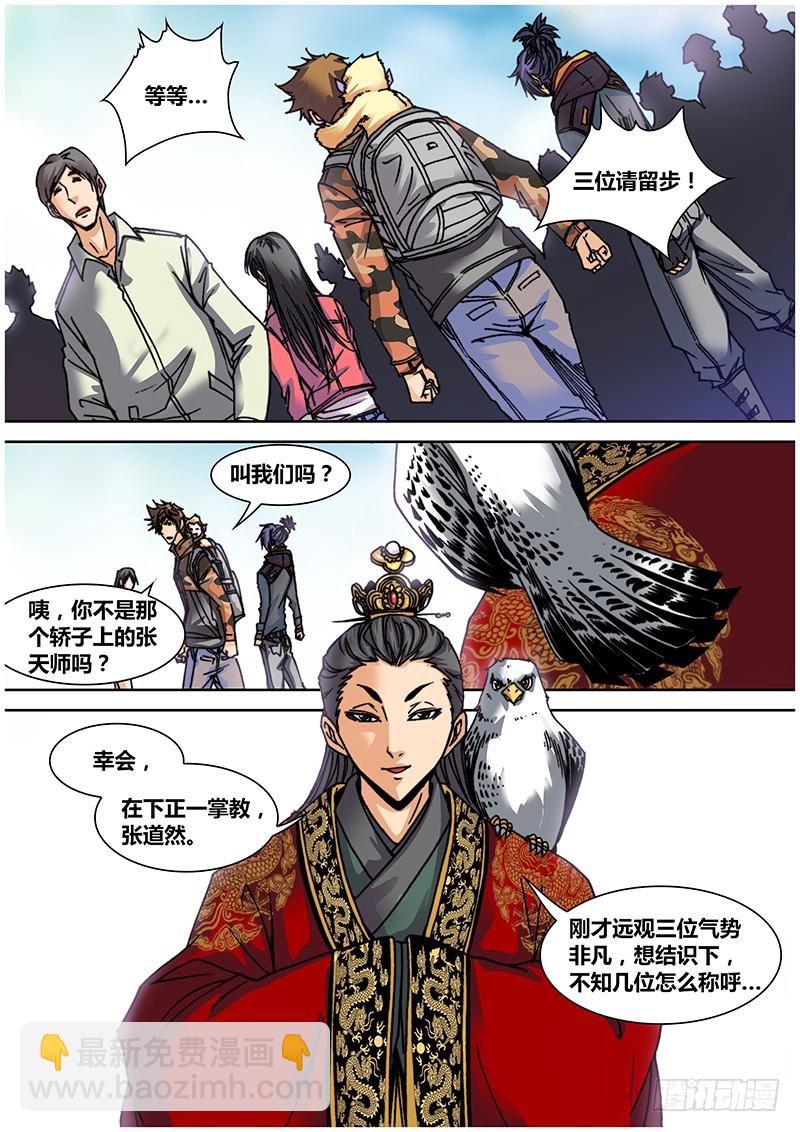 《盗墓迷影》第七十三章 天师 第8页