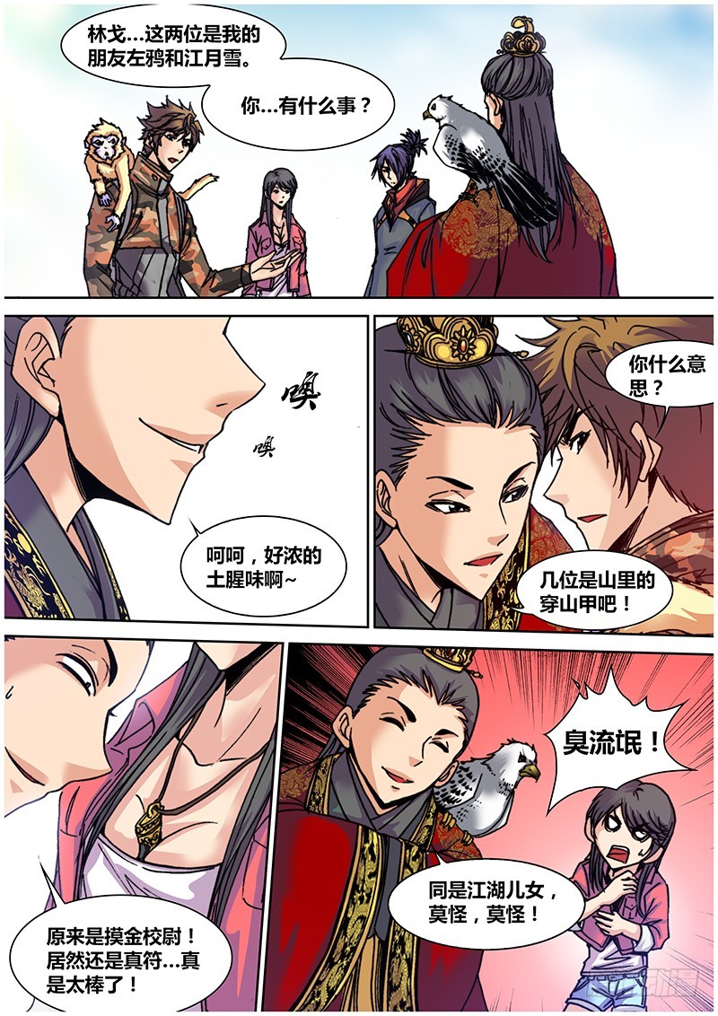 《盗墓迷影》第七十三章 天师 第9页