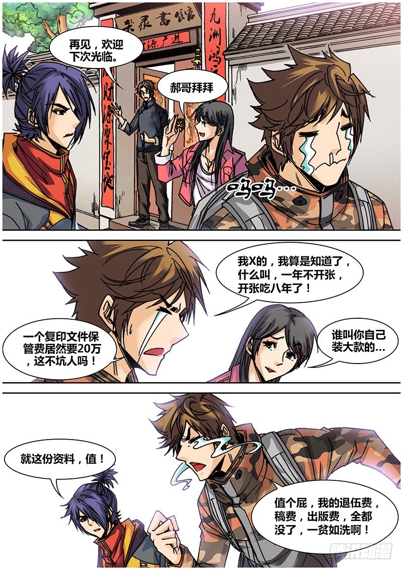 《盗墓迷影》第七十二章 风信子 第10页