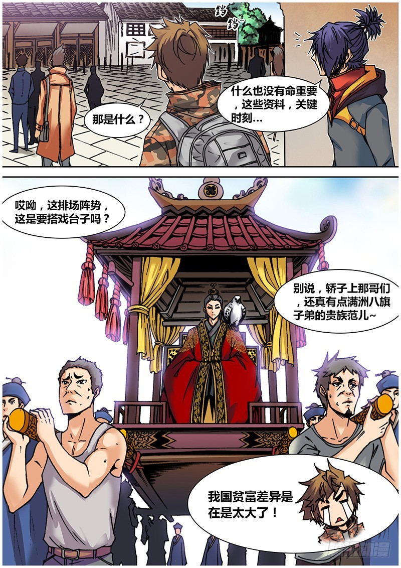 《盗墓迷影》第七十二章 风信子 第11页