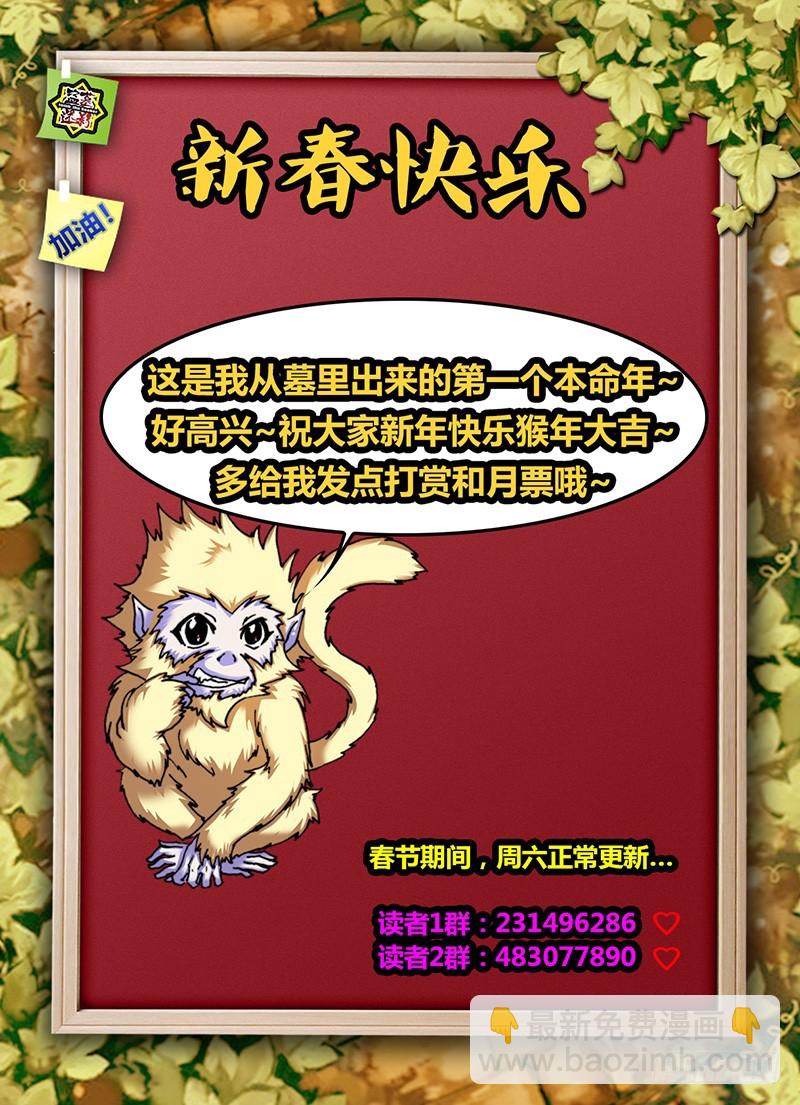 《盗墓迷影》第七十二章 风信子 第12页