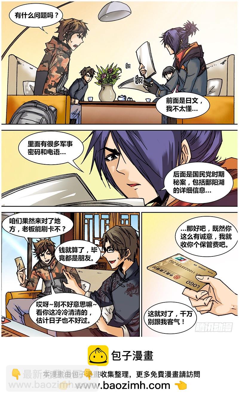 《盗墓迷影》第七十二章 风信子 第13页
