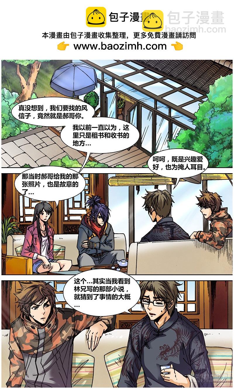 《盗墓迷影》第七十二章 风信子 第2页