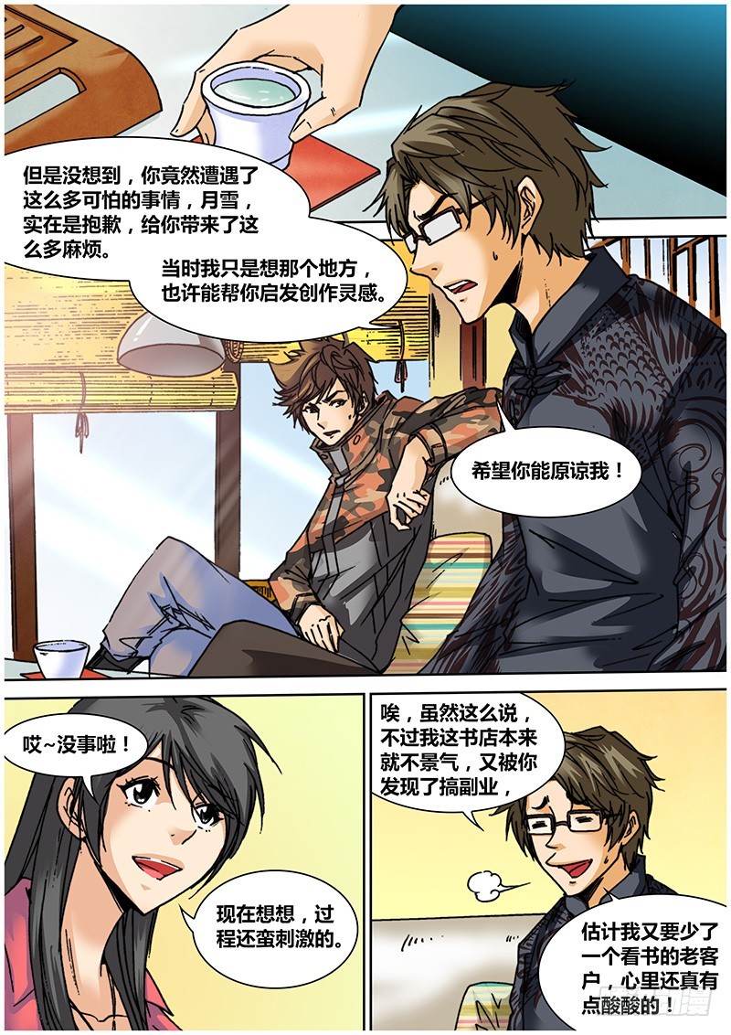 《盗墓迷影》第七十二章 风信子 第3页