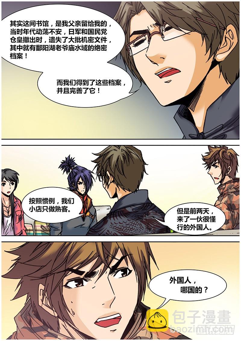 《盗墓迷影》第七十二章 风信子 第5页