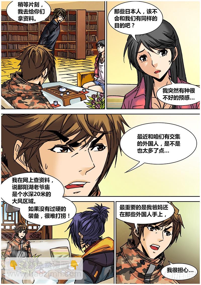 《盗墓迷影》第七十二章 风信子 第7页