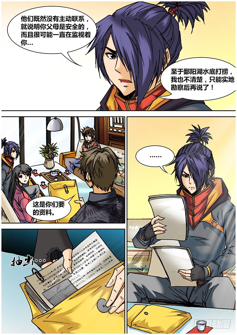《盗墓迷影》第七十二章 风信子 第8页