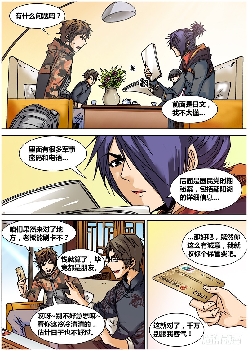 《盗墓迷影》第七十二章 风信子 第9页