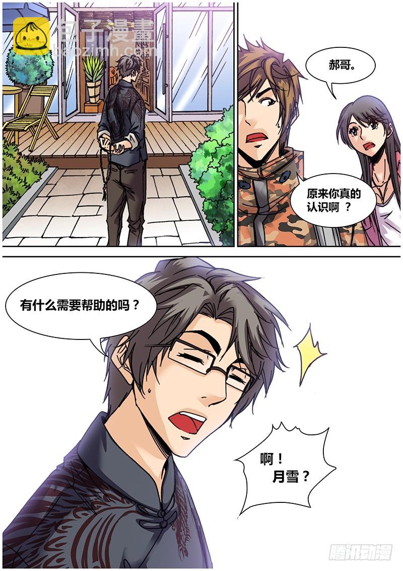 《盗墓迷影》第七十一章 念力、愿力 第11页