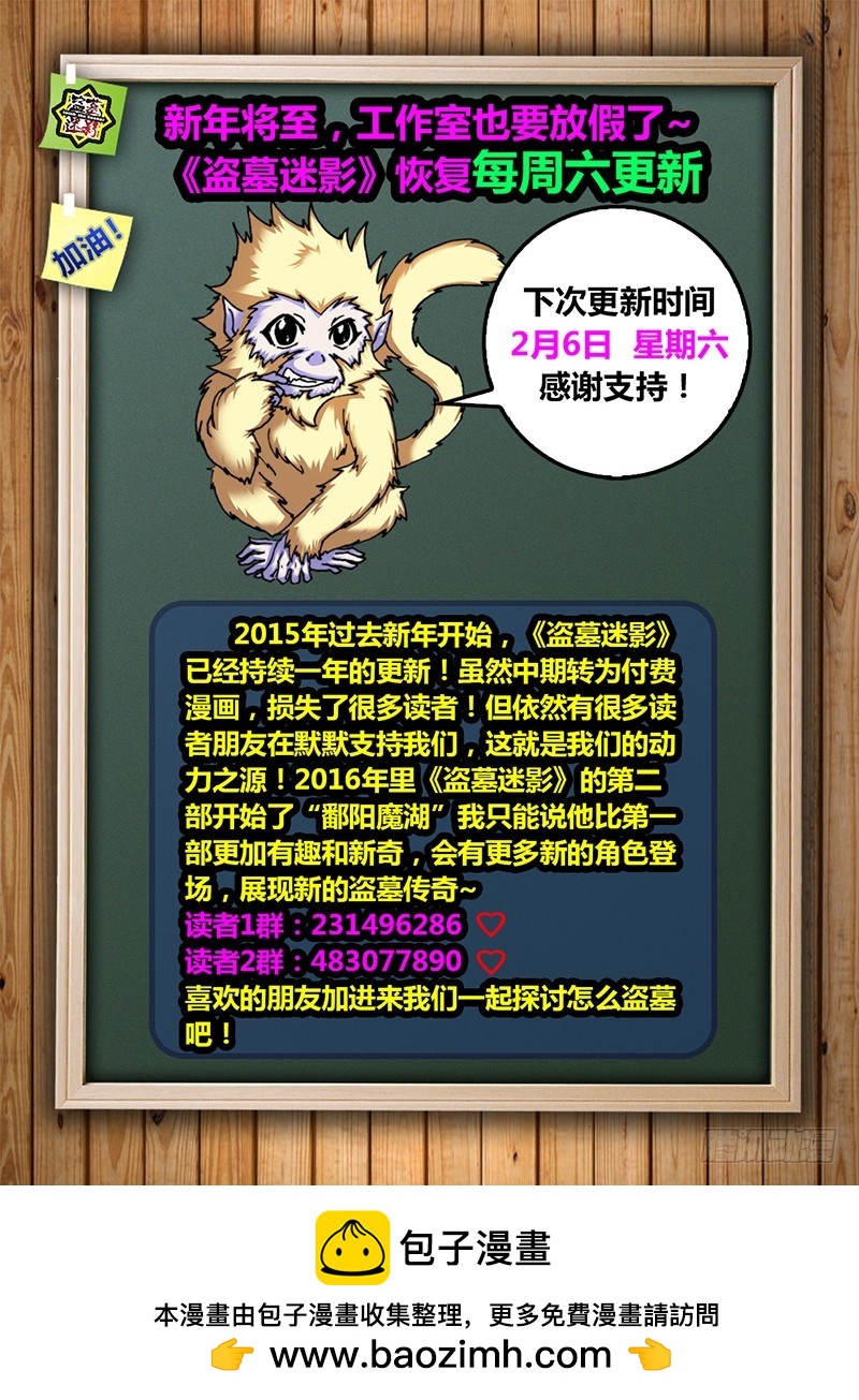 《盗墓迷影》第七十一章 念力、愿力 第13页