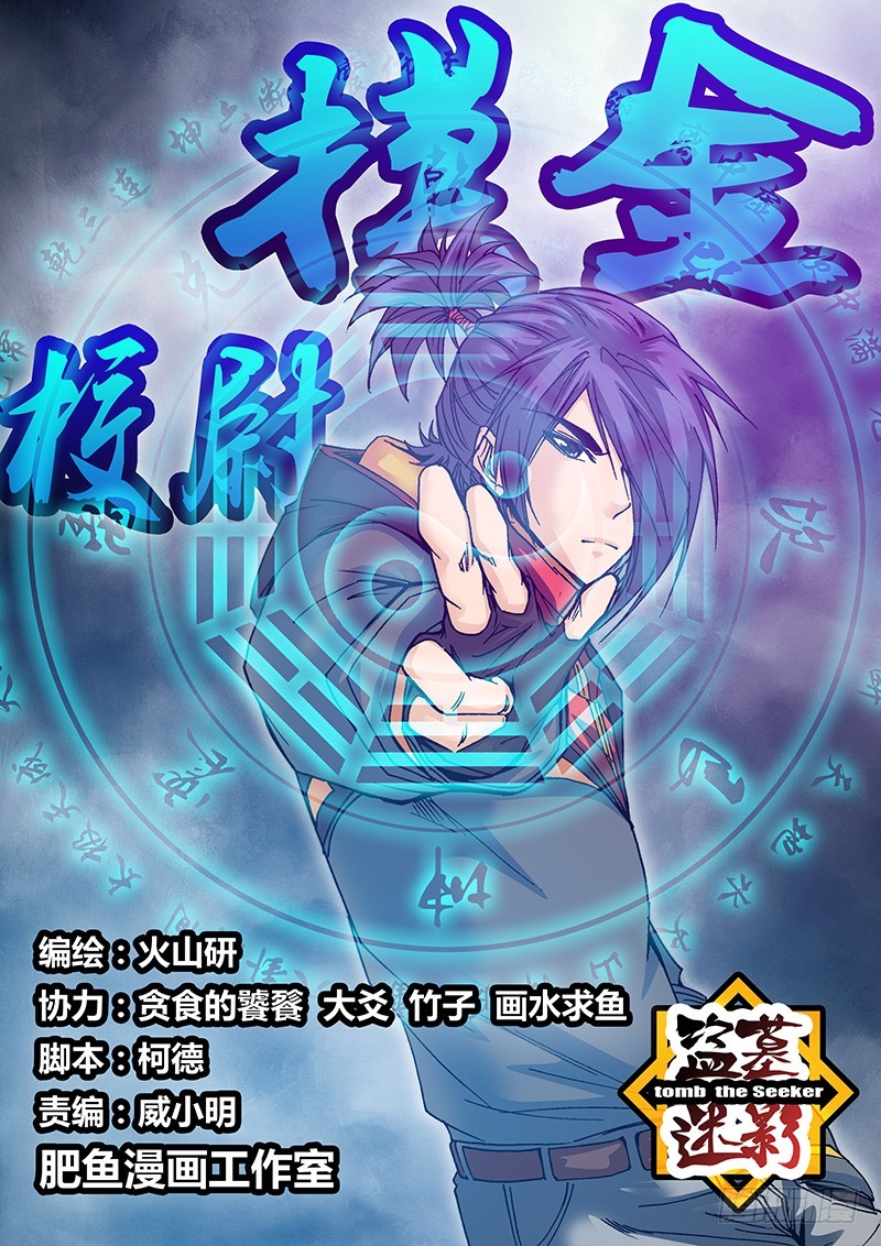 《盗墓迷影》第七十一章 念力、愿力 第1页