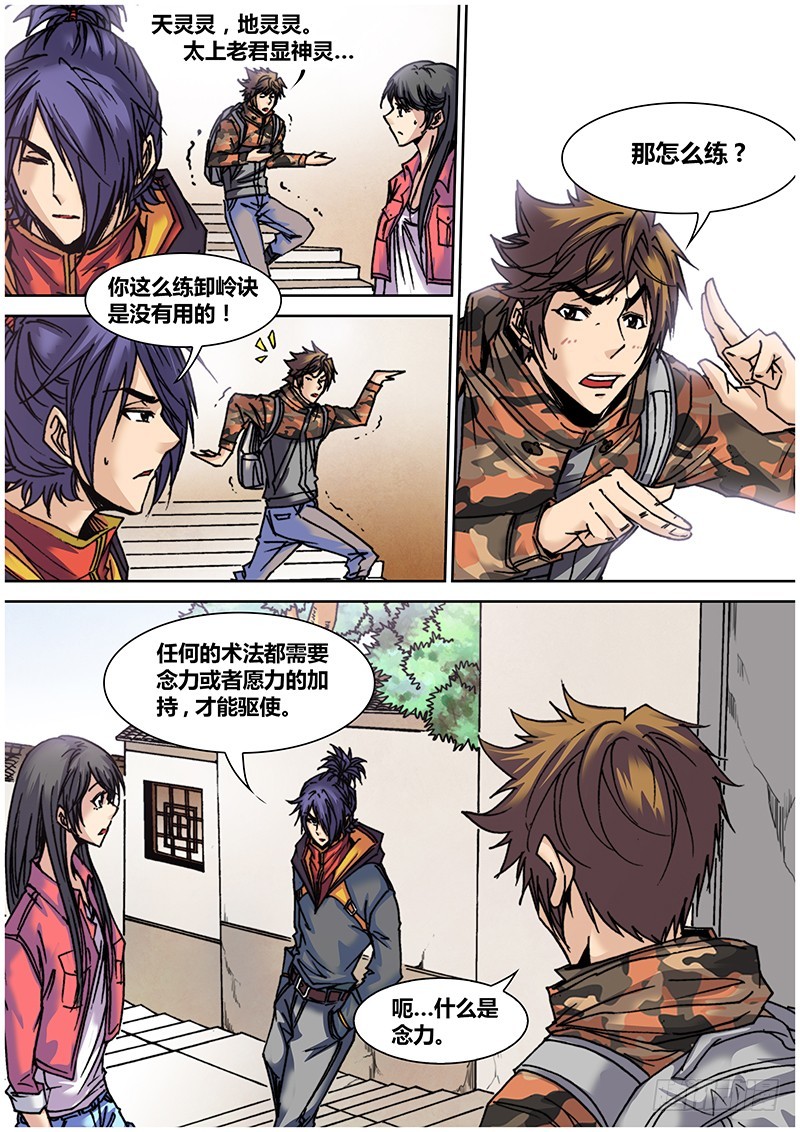 《盗墓迷影》第七十一章 念力、愿力 第3页