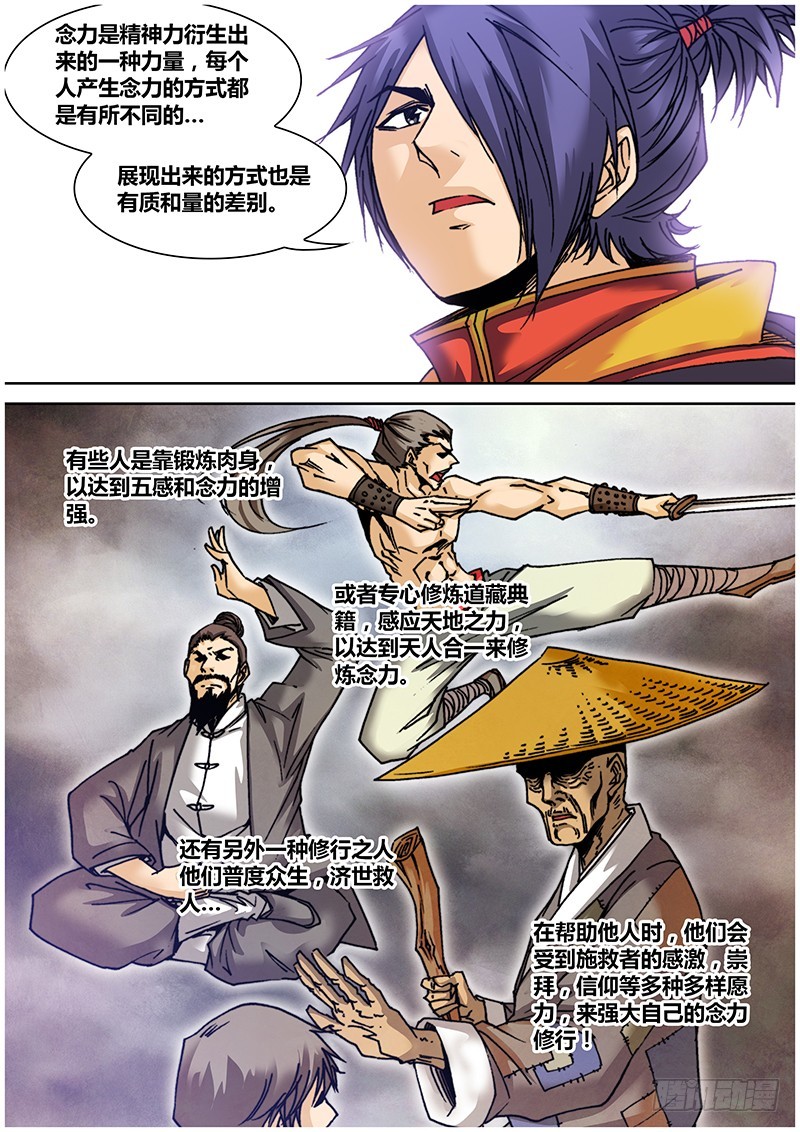 《盗墓迷影》第七十一章 念力、愿力 第4页