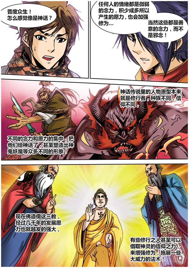 《盗墓迷影》第七十一章 念力、愿力 第5页