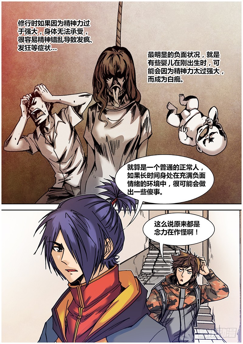 《盗墓迷影》第七十一章 念力、愿力 第6页