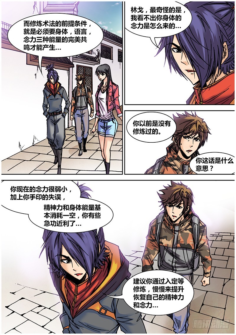 《盗墓迷影》第七十一章 念力、愿力 第7页