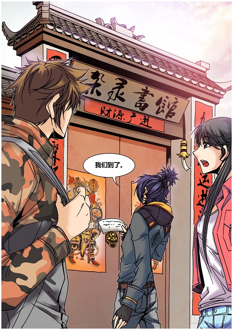 《盗墓迷影》第七十一章 念力、愿力 第9页