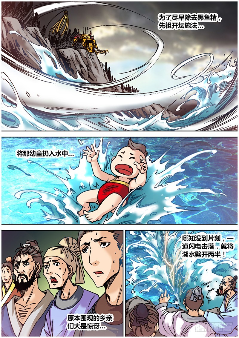 《盗墓迷影》第七十四章 黑鱼精 第10页