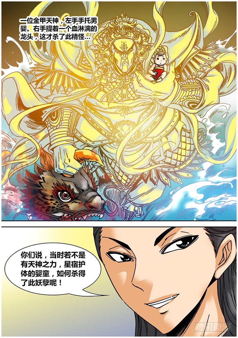 《盗墓迷影》第七十四章 黑鱼精 第11页