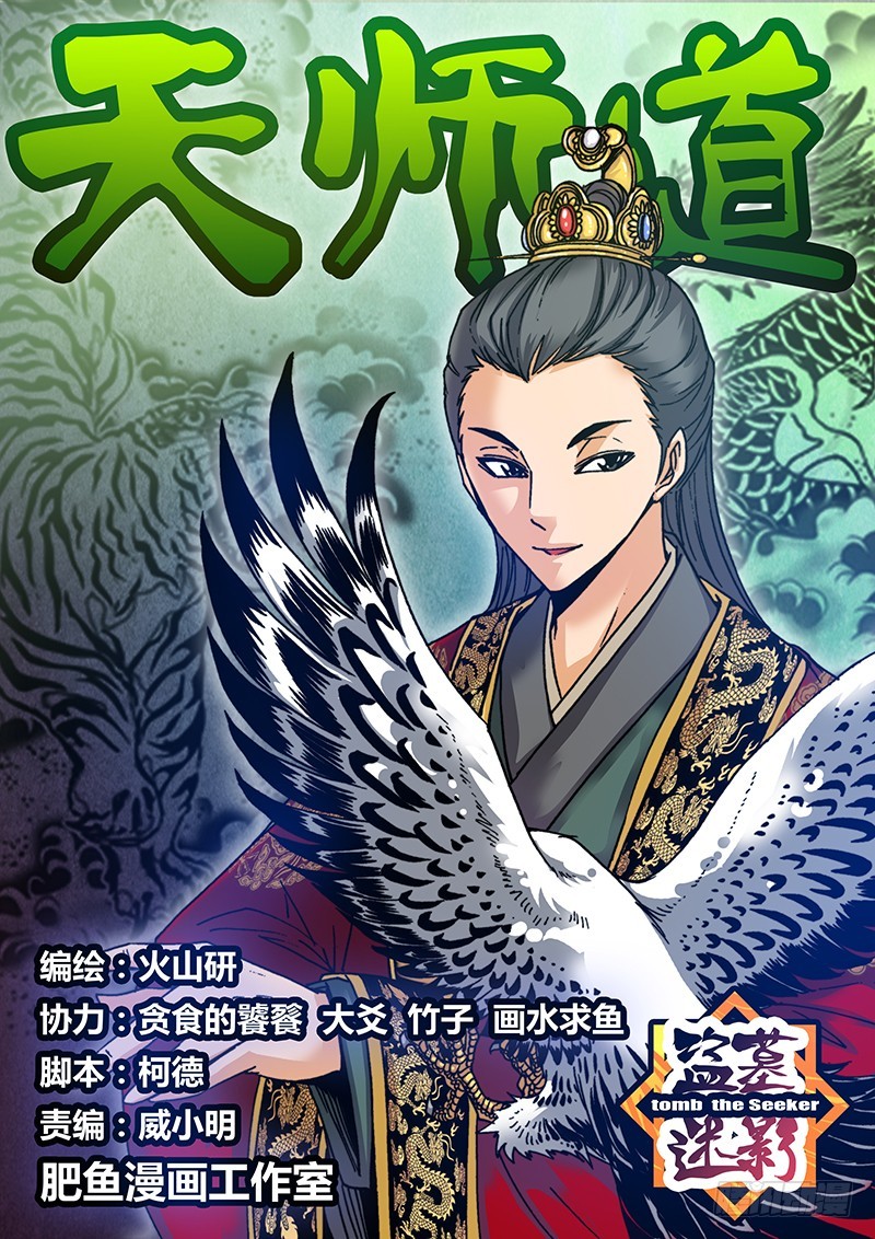 《盗墓迷影》第七十四章 黑鱼精 第1页