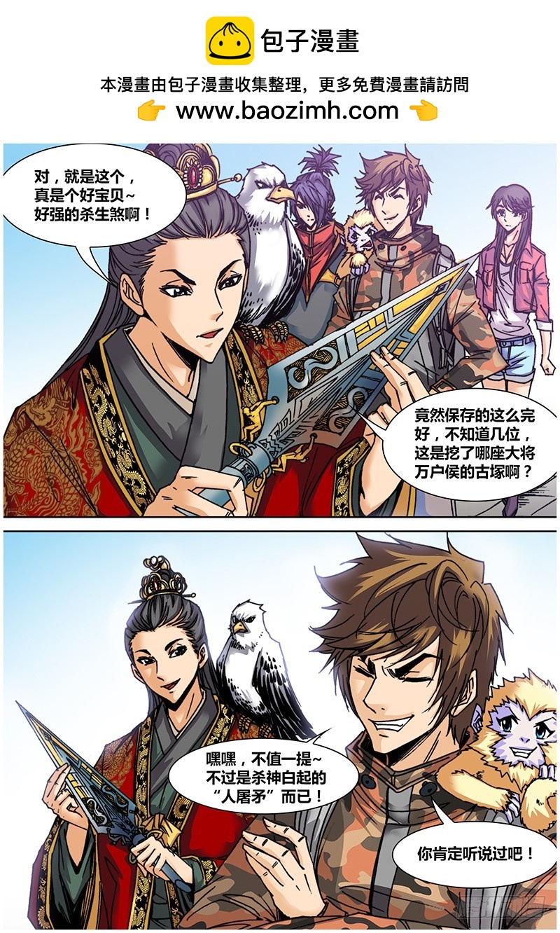 《盗墓迷影》第七十四章 黑鱼精 第2页