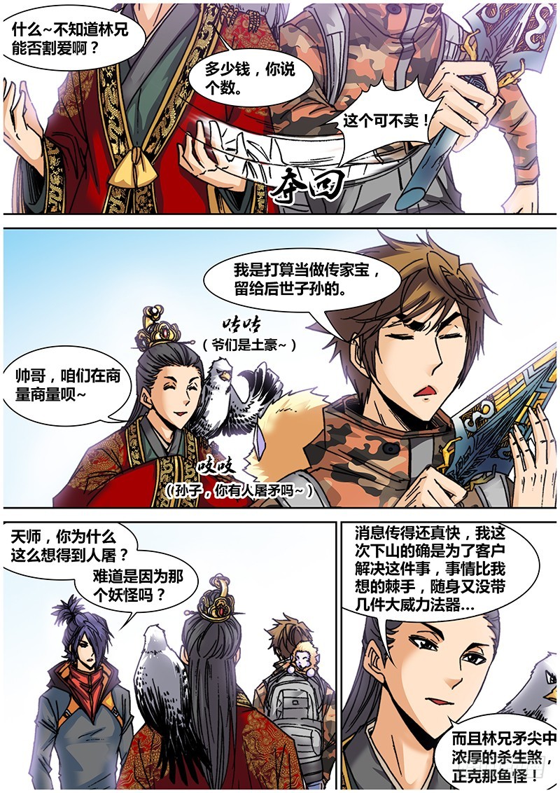 《盗墓迷影》第七十四章 黑鱼精 第3页