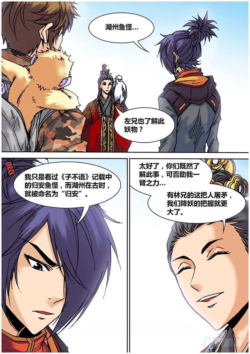 《盗墓迷影》第七十四章 黑鱼精 第4页