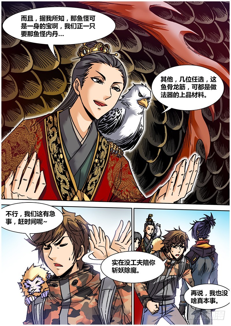 《盗墓迷影》第七十四章 黑鱼精 第5页